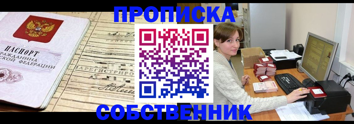 временная регистрация собственник в Кондрово