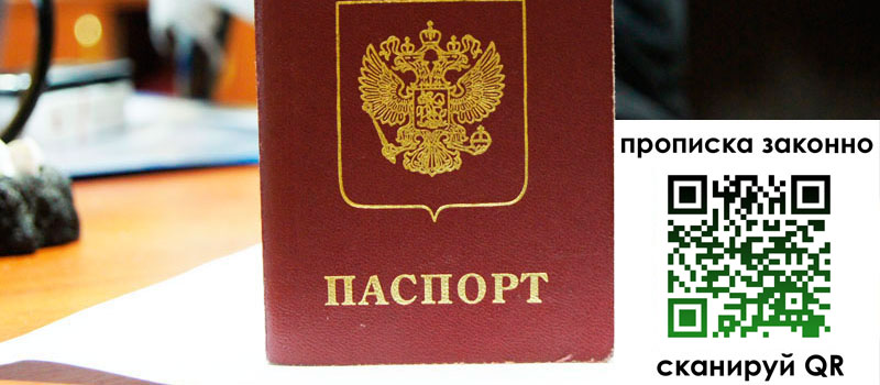 прописка в Кондрово